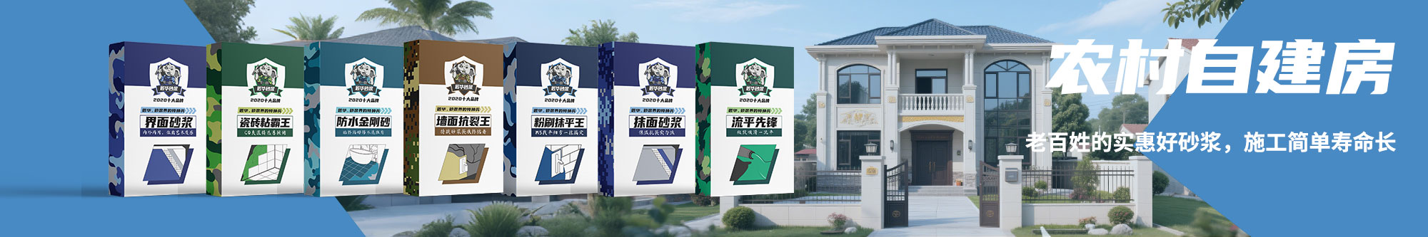农村自建房