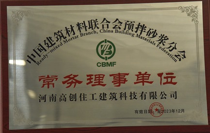 中国建筑材料联合会预拌砂浆分会常务理事单位