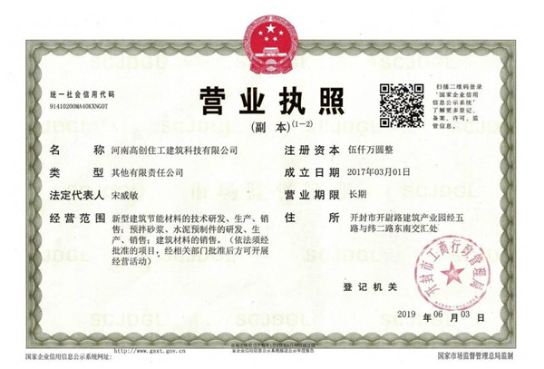河南高创住工营业执照