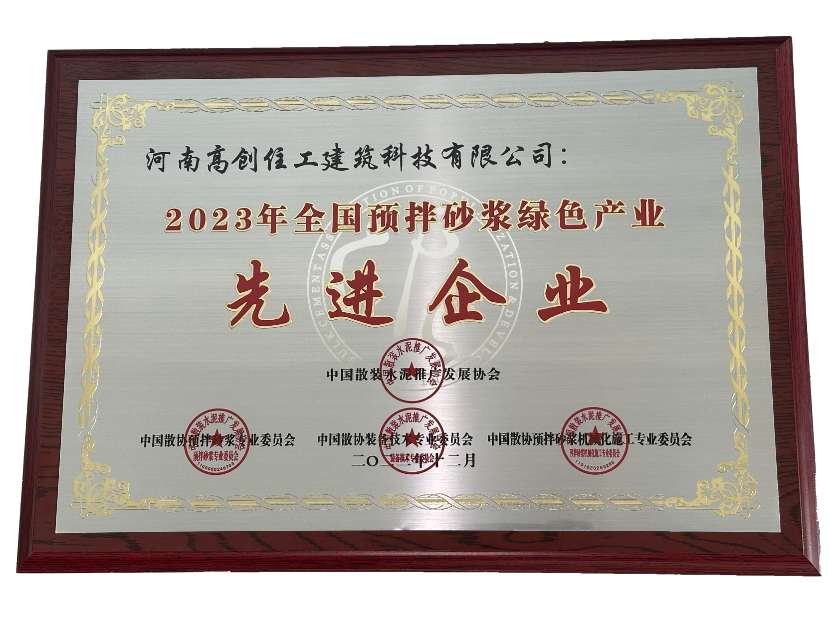 预拌砂浆绿色产业先进企业