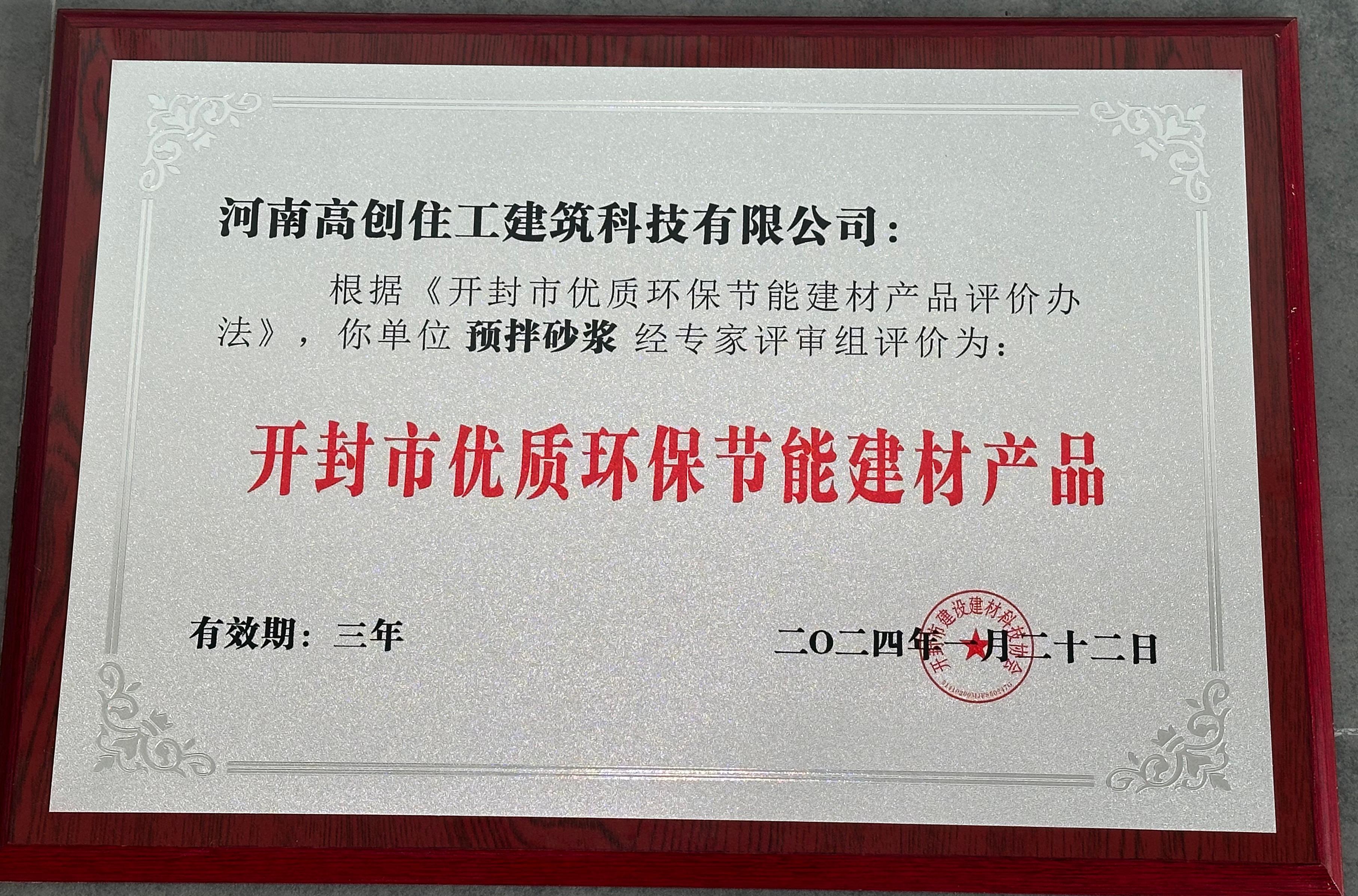 开封市优质环保节能建材产品