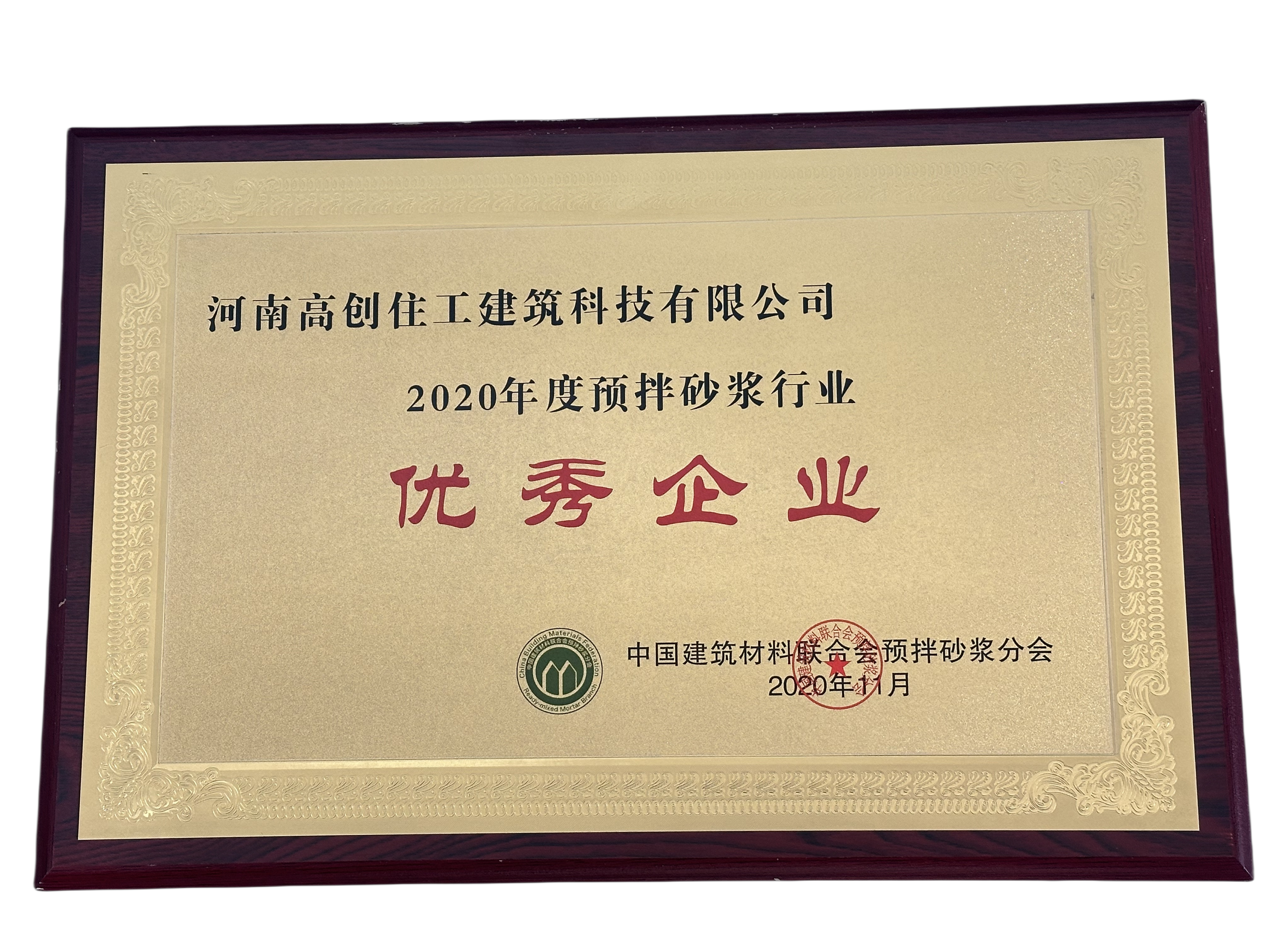 中国预拌砂浆行业优秀企业