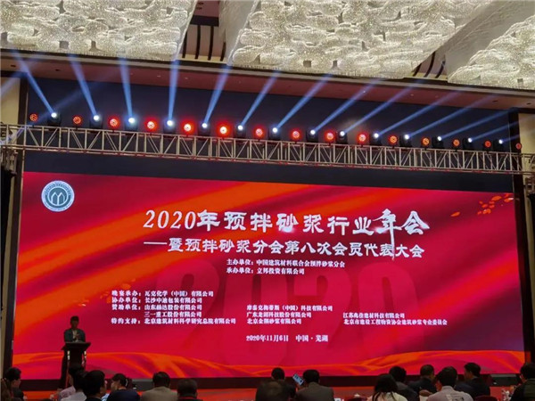 捷报！高创住工荣膺“2020年度中国预拌砂浆行业..企业”！