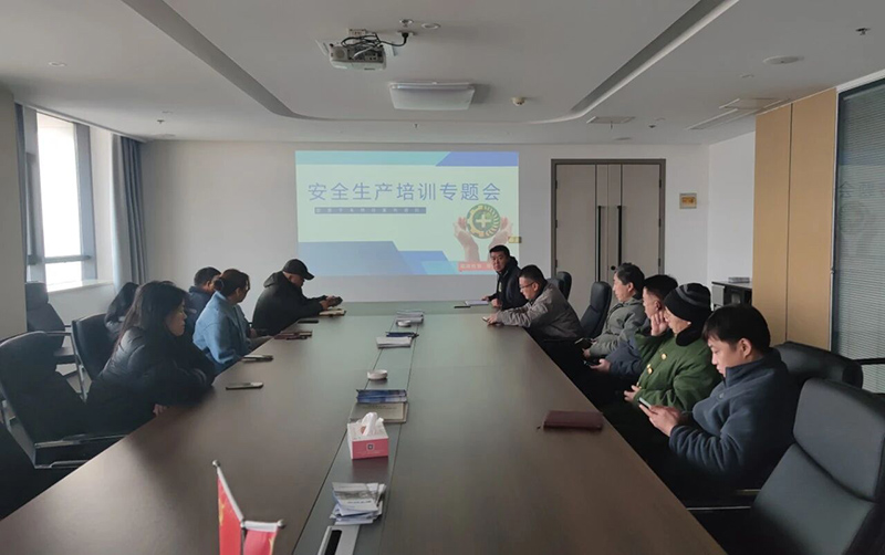 绷紧安全弦，筑牢防护线｜公司安全生产培训专题会顺利召开!