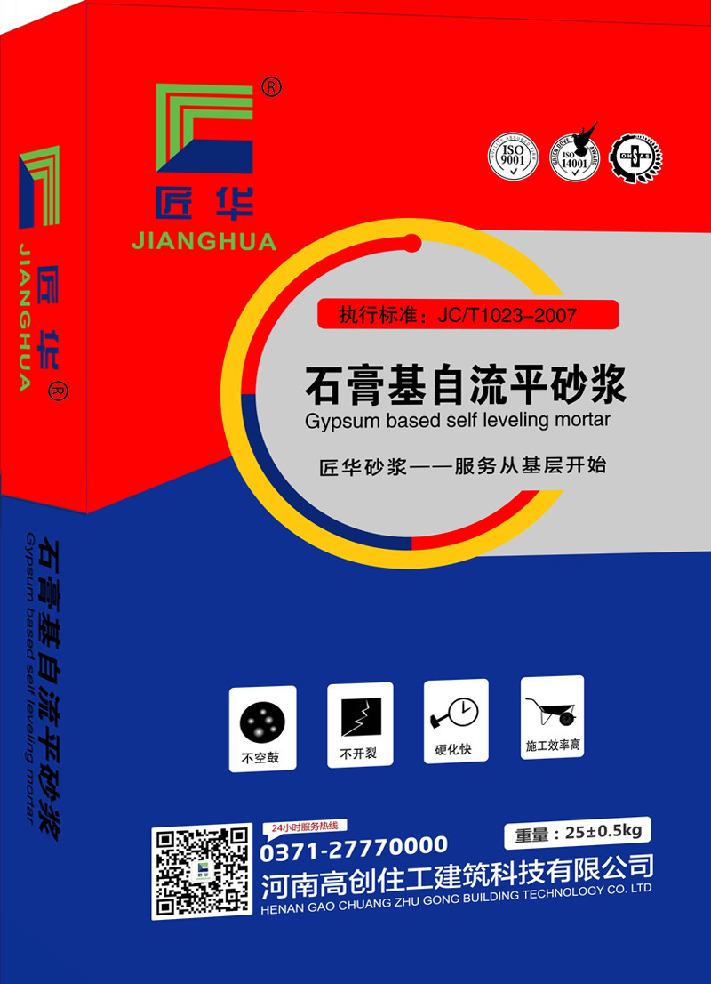河南石膏基自流平