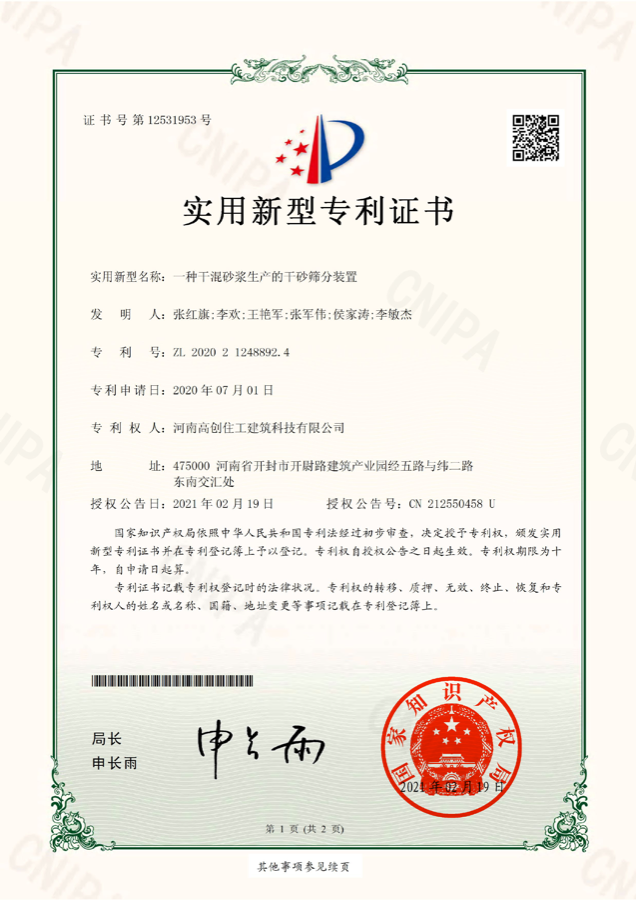 一种干混砂浆生产的干砂筛分装置专利