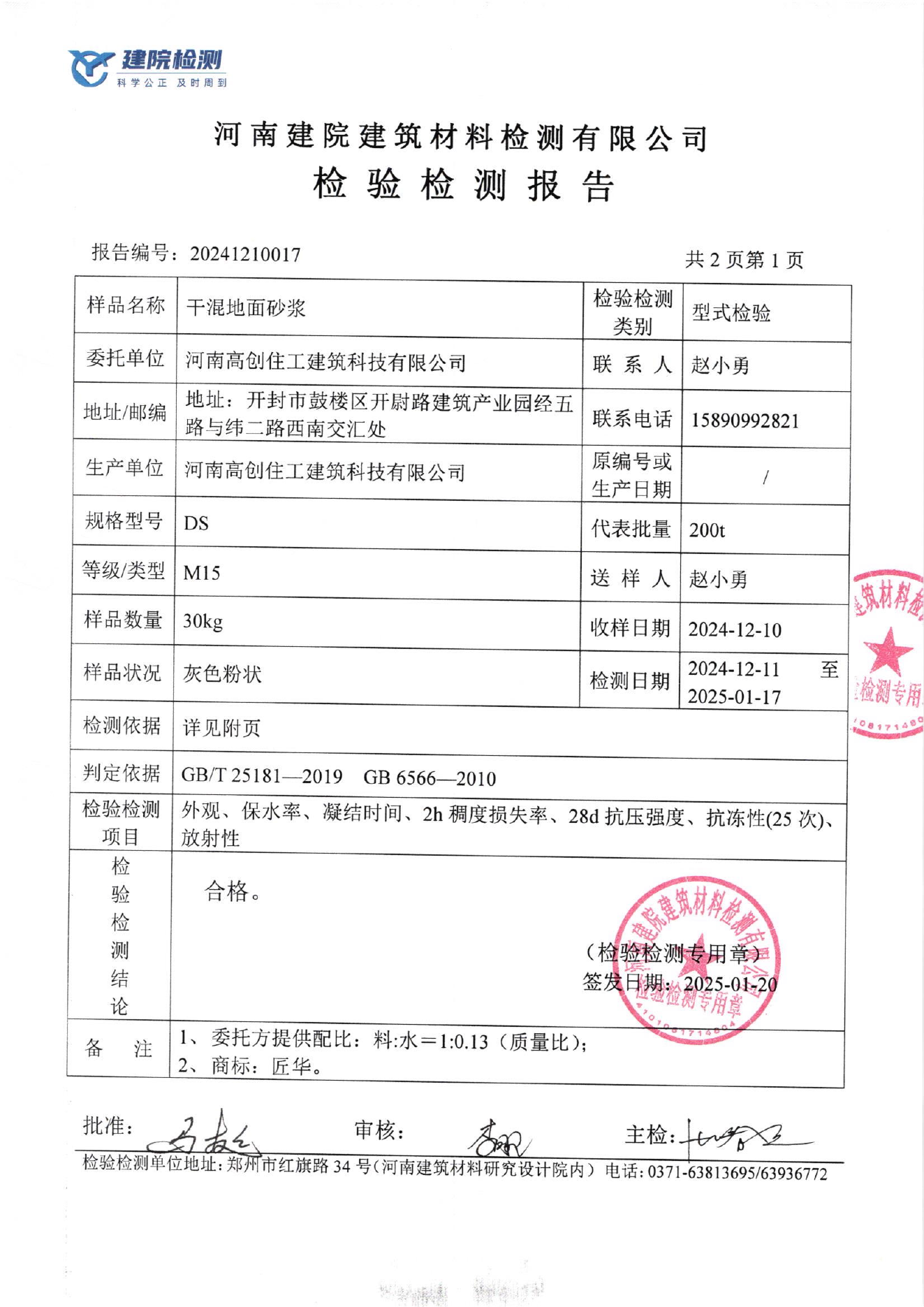 地面找平砂浆检测结果页