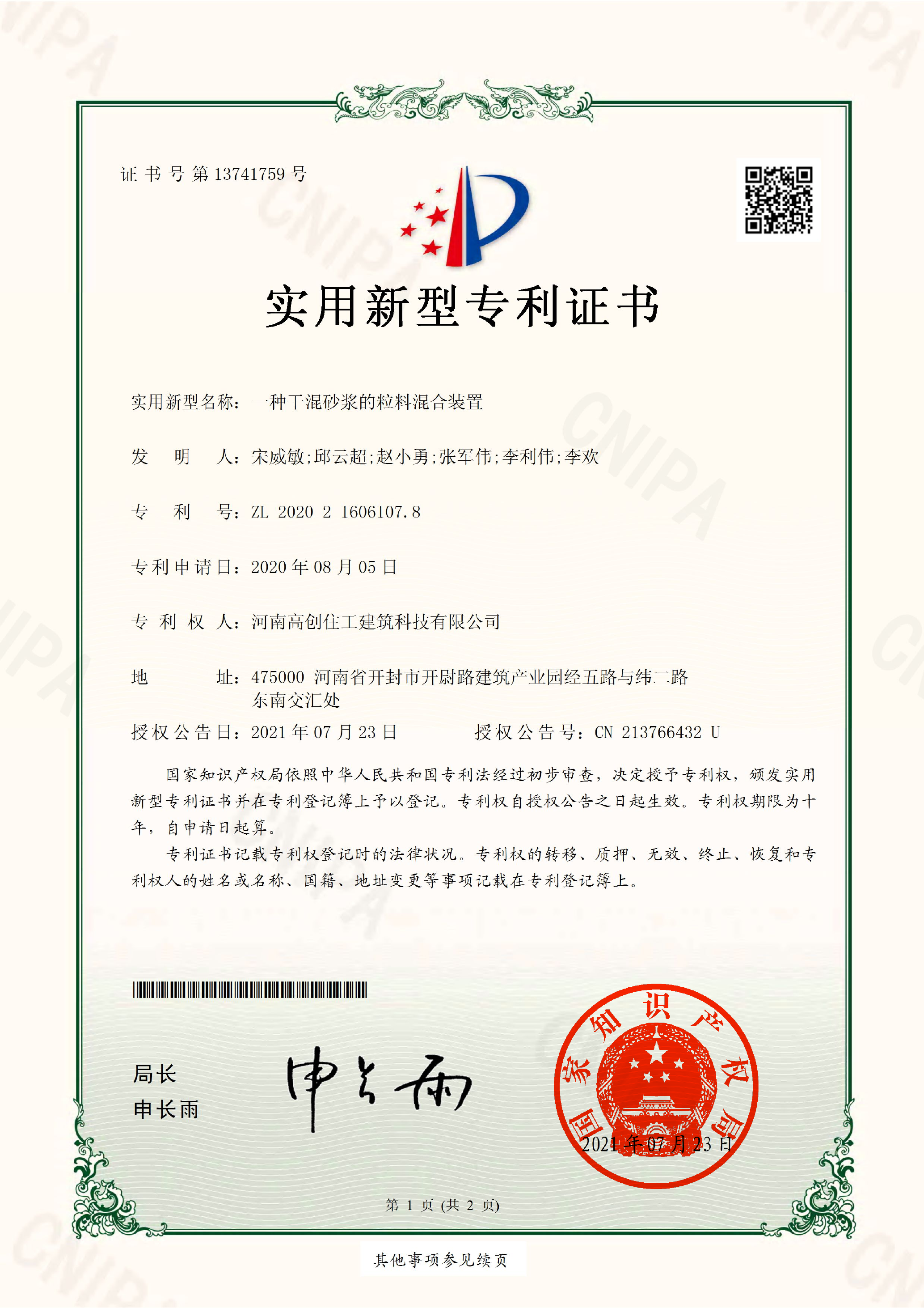一种干混砂浆的粒料混合装置专利