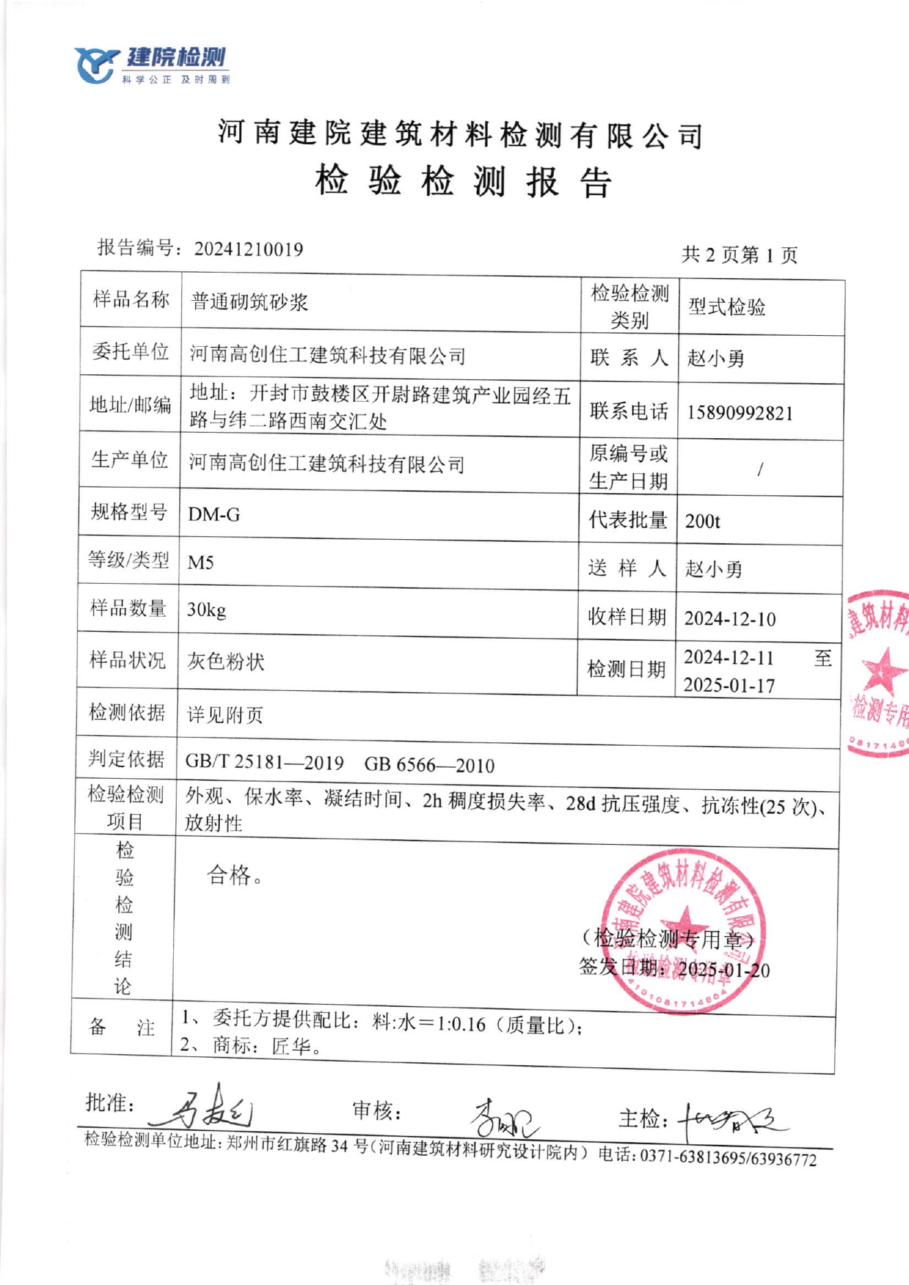 普通砌筑砂浆检测结果页